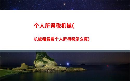 享受税收减免，智能个税计算器助你省钱