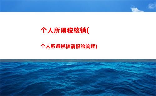 掌握这个税率计算方法，教你轻松算出个人所得税！