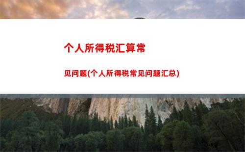 个人所得税加减(个人所得税扣多少)