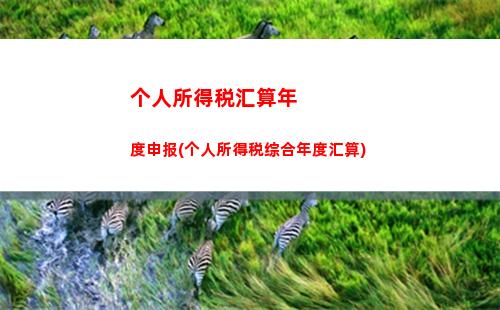 六仟元月薪，税费多少？轻松掌握个税计算技巧