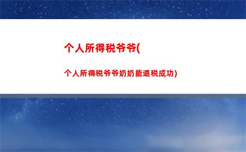 海南经营所得个人所得税(个人所得税经营所得减半征收政策)