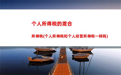 快速计算个税，告别痛苦！