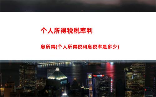 个人所得税八(个人所得税八百多,工资多少)