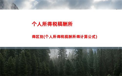 掌握股权转让个税计算方法，轻松理财省税！