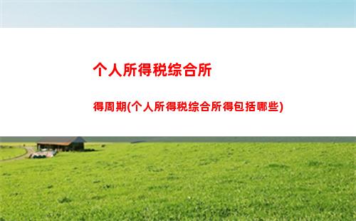 轻松算个税！个税计算APP帮您解燃眉之急！