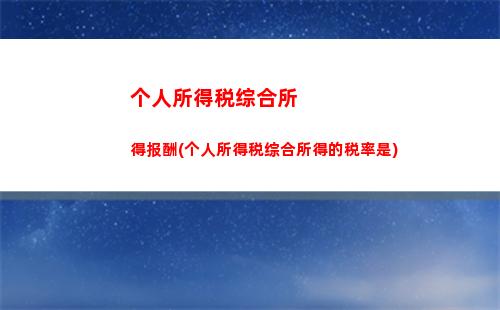 轻松算出个税！自动计算你的扣缴比率，省心又实用！