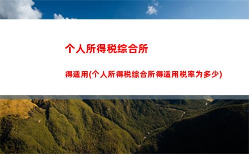 退税享比例加码，个人扣除更实惠！