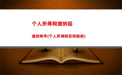 个人所得税会算汇算期限(个人所得税汇算的期限)
