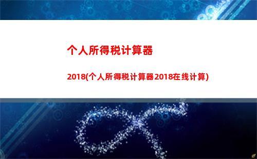 尽享购物乐趣，顺手省税优惠——了解精品店个人所得税计算