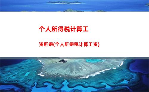 个人所得税房屋销售所得(房屋转让所得个人所得税计算)