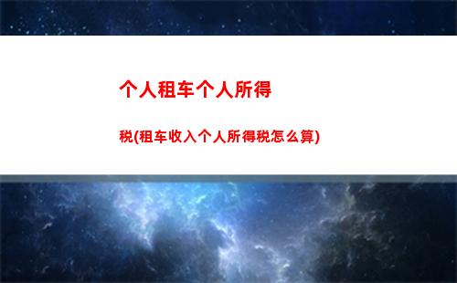 浦东个人所得税(浦东个人所得税优惠政策)