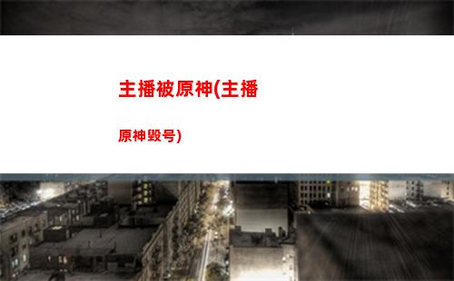 去原神(去原神堇色之庭的船怎么解锁)