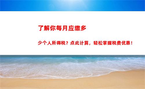 个人所得税计算偶然所得(偶然所得计算个人所得税时有没有扣除项目)
