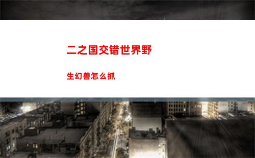 光隙解语节奏榜一览