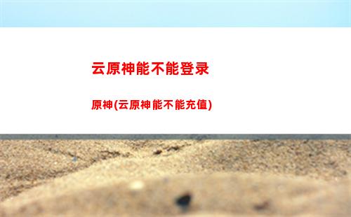原神xiey(原神邪眼工厂怎么过)