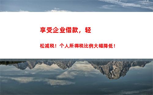 一笔工资交多少个税？惊人比例揭秘！