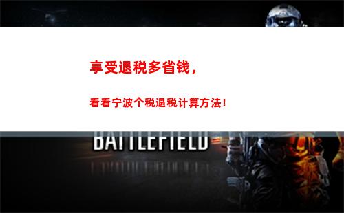 精确计算个税，记账轻松搞定！享受更高雅生活！