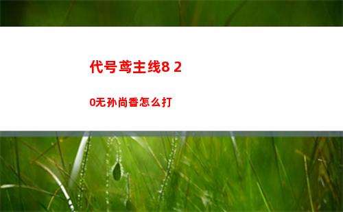 代号鸢月卡多少钱 代号鸢月卡费用介绍