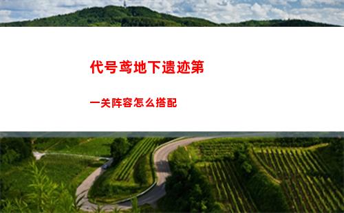 第七史诗9 4路线怎么过 9 4路线通关攻略