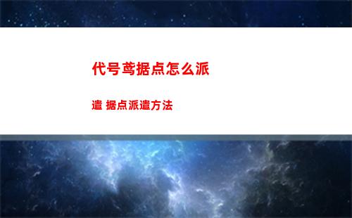 代号鸢5 8怎么通过