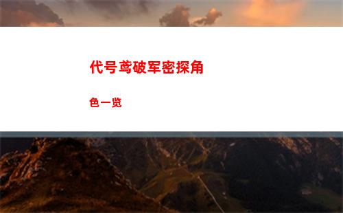 地狱有什么不好角色有哪些