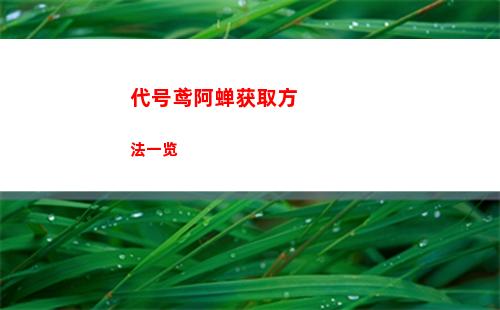 代号鸢郭解命盘什么效果 代号鸢郭解命盘效果说明