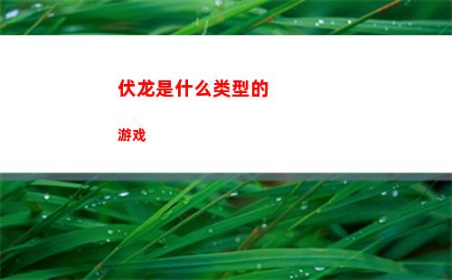 好玩的2次元手游有哪些 2次元手游推荐
