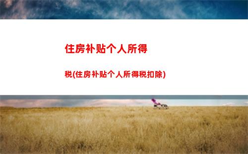 怎么选择房贷利率？固定利率VS LPR，你更划算！