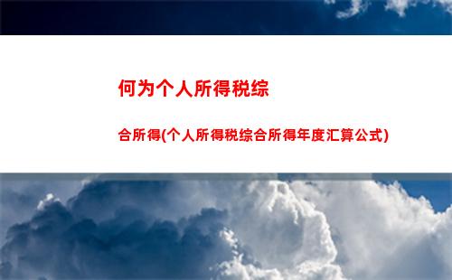 股东所得个人所得税吗(限售股转让所得个人所得税以个人股东)