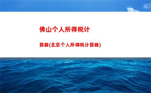 “优化工资福利：知晓个税扣除时间助你享受早日发薪！”
