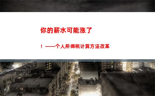 劳务个人所得税计算器(劳务费所得税怎么计算)