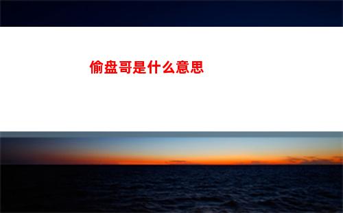 玩梗高手恩爱一家人怎么过