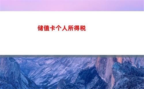 “一次性搞定个税，省心又省力！”（23字）