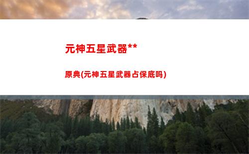 稀古居原神