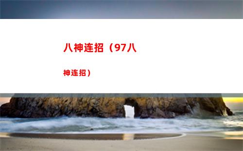白荆回廊铁御角色有哪些