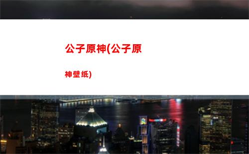 巴尔原神(巴尔原神是谁)