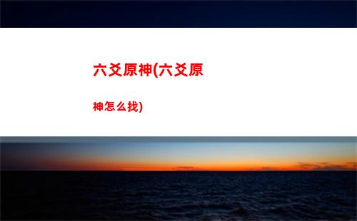 螃蟹原神(螃蟹原神回收)