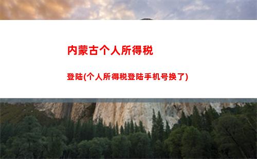 个人贴现个人所得税(个人所得税怎么退税个人)