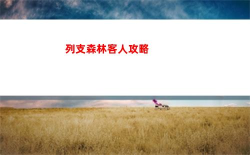 江南百景图旧事小蛮钥匙宝箱在哪