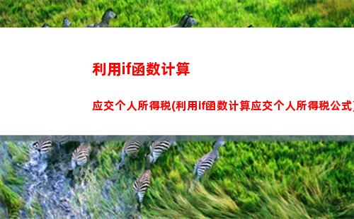 如何根据物质福利计算个人所得税？点击了解税收秘诀！