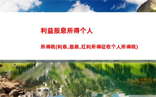 欠款个人所得税(收到欠款需要交个人所得税吗)