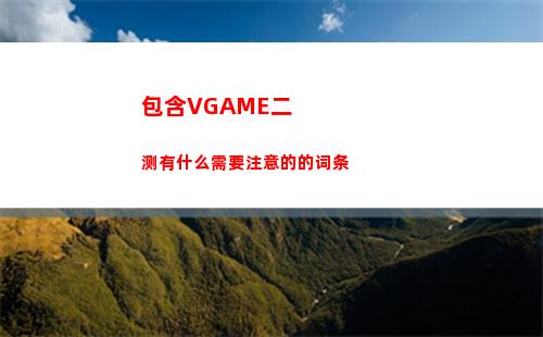 包含痛苦术士的词条