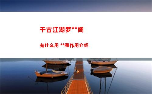 千古江湖梦功法阁有什么用 功法阁作用介绍