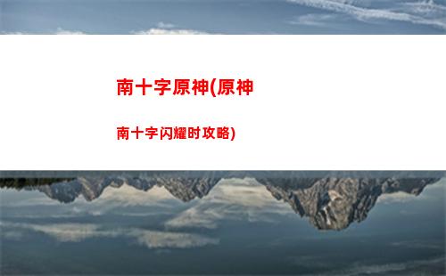 流月原神(原神流月区域在哪里)