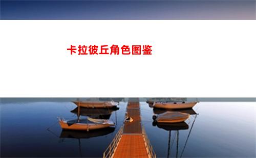 离谱的汉字台球兄弟攻略