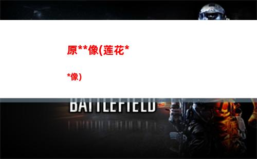 原神观察枢(原神观察博士)