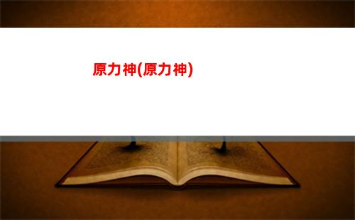 羽原神(八重奏羽原神)