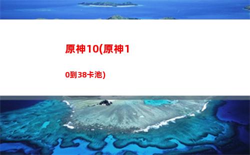 原神饱食度(原神饱食度怎么降低)