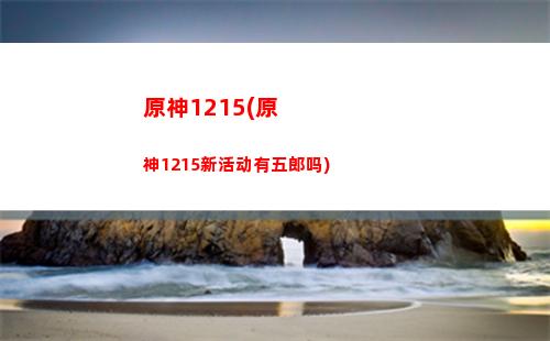 原神公测风神瞳位置图