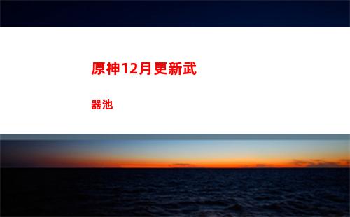 原启神(原启神动)